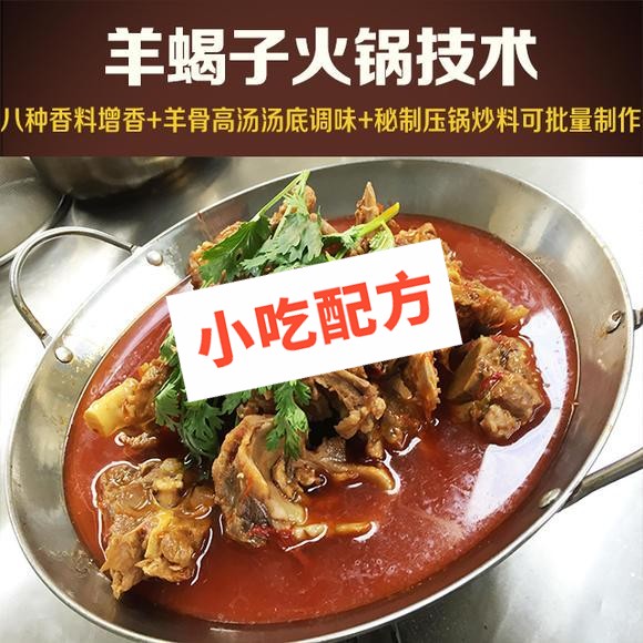 老北京羊蝎子火锅做法和底料炒制配方,正宗技术教程视频大全 羊蝎子 第1张