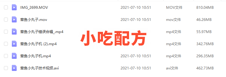 章鱼小丸子的做法配料和窍门，正宗商用配方技术，视频教程 章鱼小丸子 第1张