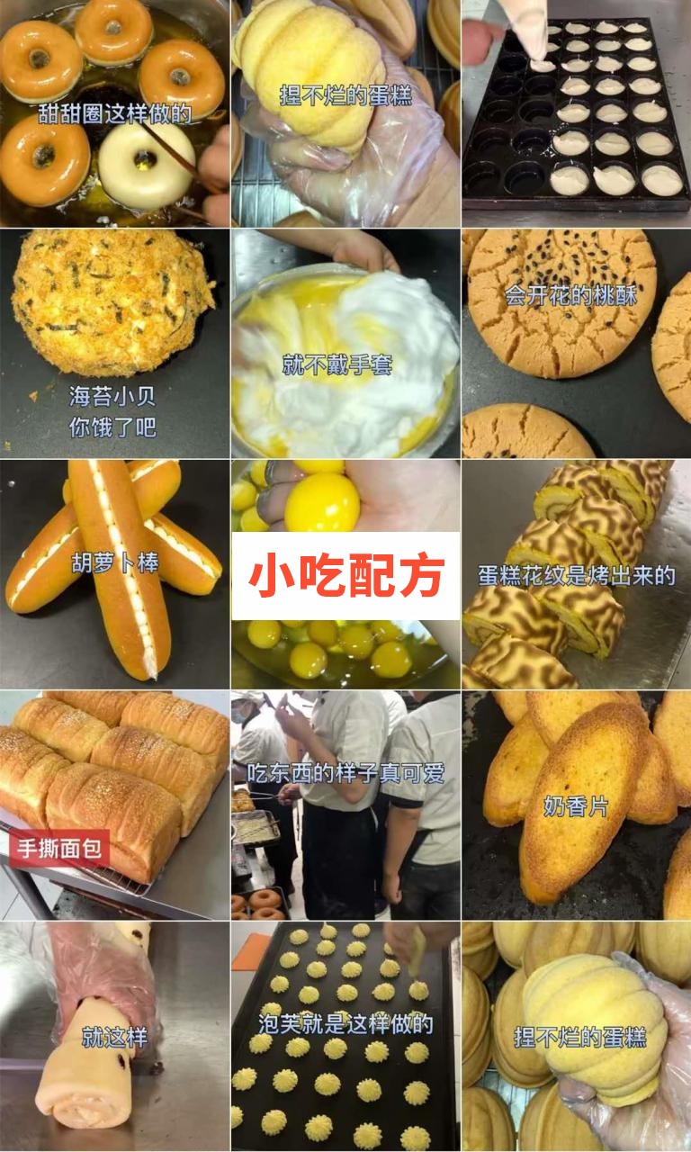 快手网红 姜师傅宫廷糕点技术 【视频教程】 第4张