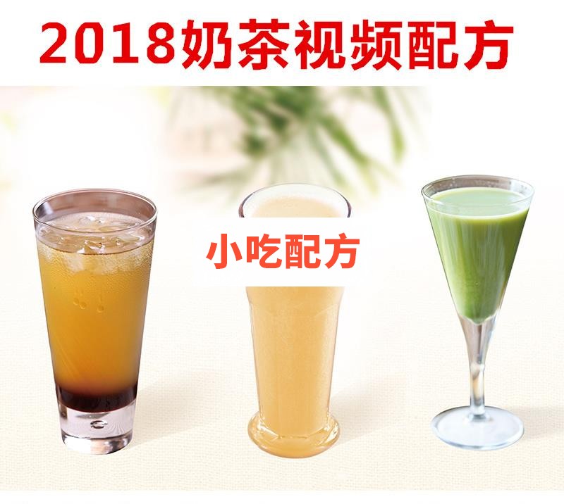 实体店奶茶配方技术视频教程 小吃技术联盟配方资料 第1张