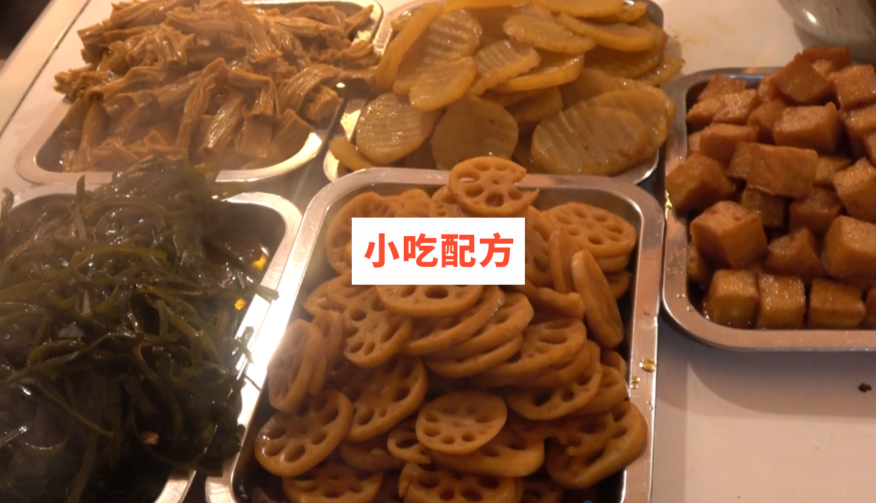 实体店麻辣鸭货全套技术【视频教程】