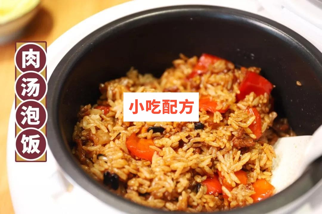 肉汤泡饭技术【视频教程】 第1张