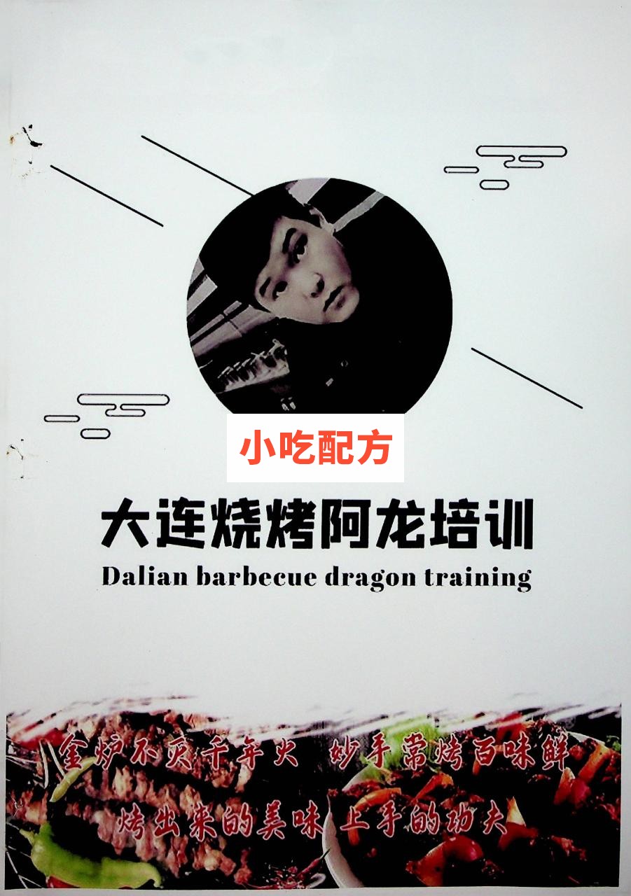 快手 大连烧烤阿龙培训 烧烤实战资料 第3张