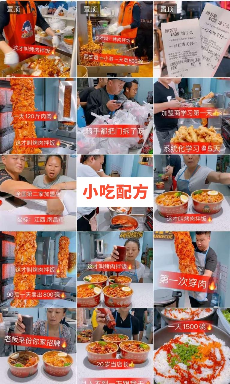 快手网红店熙雯家烤肉拌饭鸡排饭脆皮鸡拌饭技术培训资料 第2张