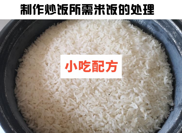 正宗扬州炒饭花式炒饭铁板串炒饭秘制配方技术视频教程 小吃技术联盟配方资料 第1张