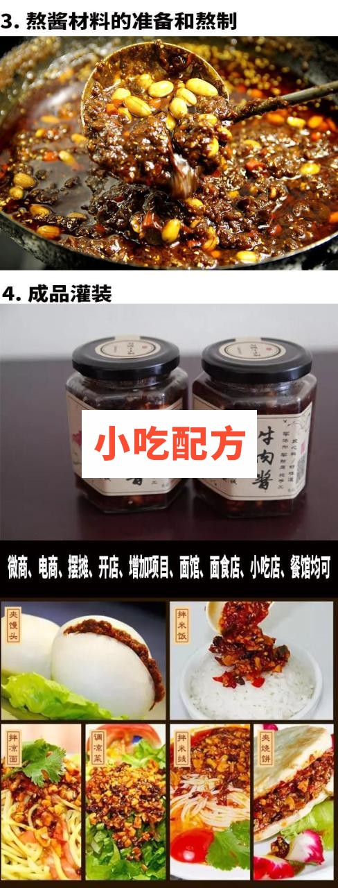 大块香辣牛肉酱技术配方视频教程 小吃技术联盟配方资料 第3张